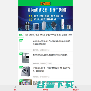 好修网全国家电维修接单平台,线上维修师傅派单合作加盟