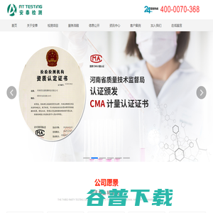 河南省安泰检测科技有限公司