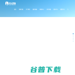 开元数智工程咨询集团有限公司官方网站