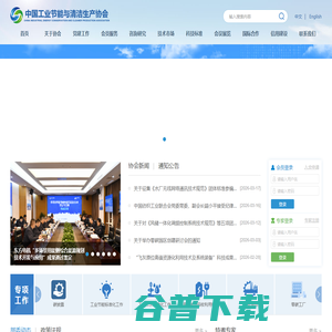 中国工业节能与清洁生产协会