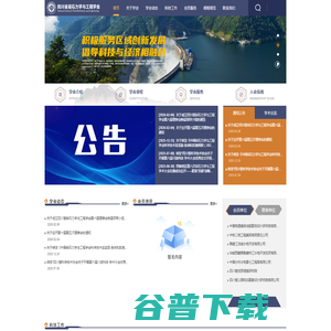 四川省岩石力学与工程学会