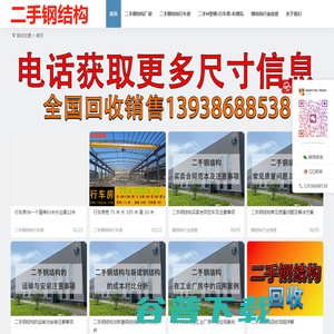 二手钢结构