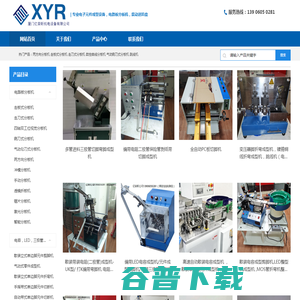 厦门亿荣昕机电设备有限公司