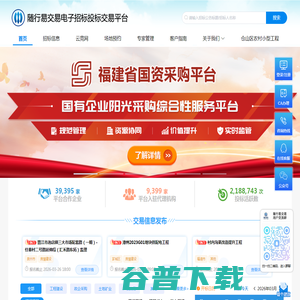 随行易交易电子招标投标交易平台