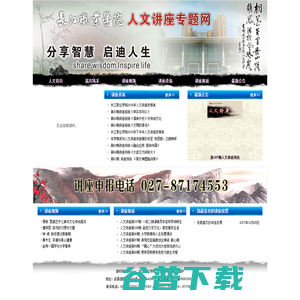 长江职业学院人文讲座专题网
