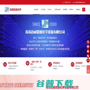 青岛迈威微波化学设备有限公司