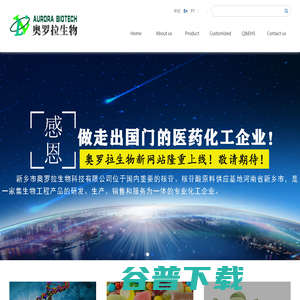 新乡市奥罗拉生物科技有限公司