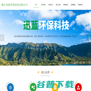 迅蓝环保科技