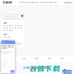 上海写字楼出租