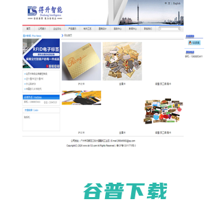 广州得升制卡 广州得升制卡