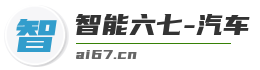 智能六七