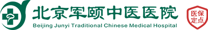 北京军颐中医医院