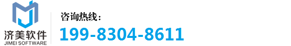 济美美业管理系统