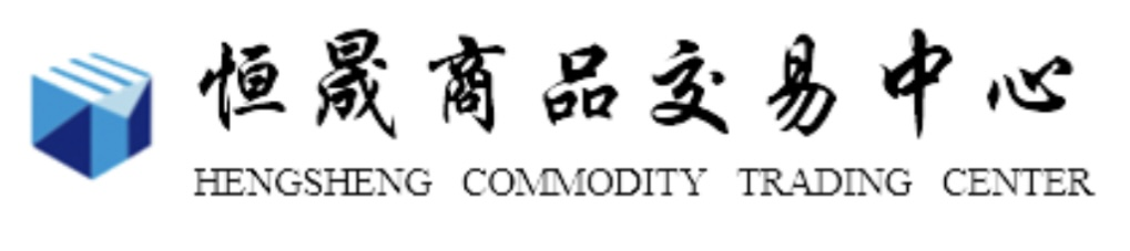 恒晟商品官网
