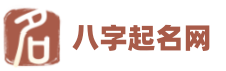 名典起名网免费取名