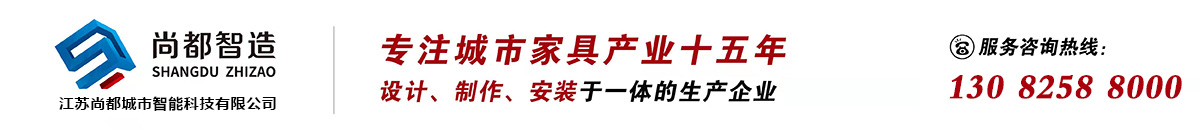 江苏尚都城市智能科技有限公司