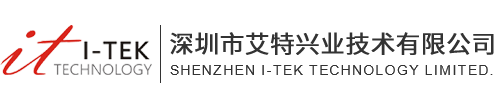 深圳市艾特兴业技术有限公司