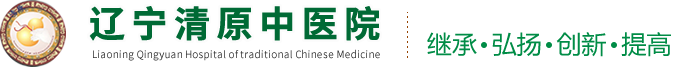 辽宁清原中医院