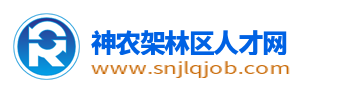 神农架人才网