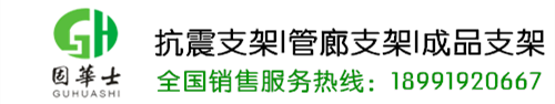 陕西固华抗震科技有限公司官网