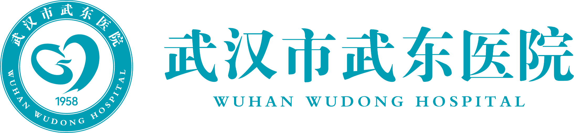 武汉市武东医院（武汉市第二精神病医院）