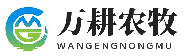重庆万耕农牧科技有限公司