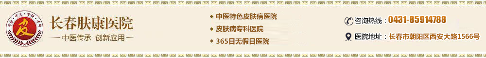 长春肤康医院