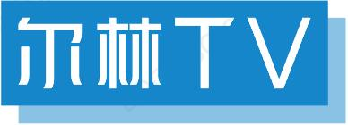 尔林TV