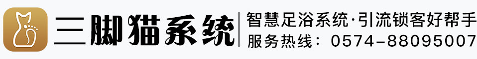 足浴收银系统