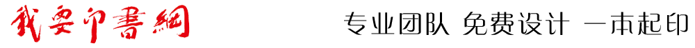 【我要印书网】