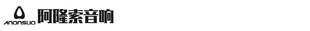 Anonsuo阿隆索音响