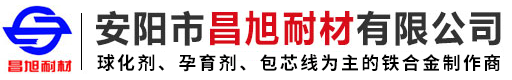 安阳市昌旭耐材有限公司