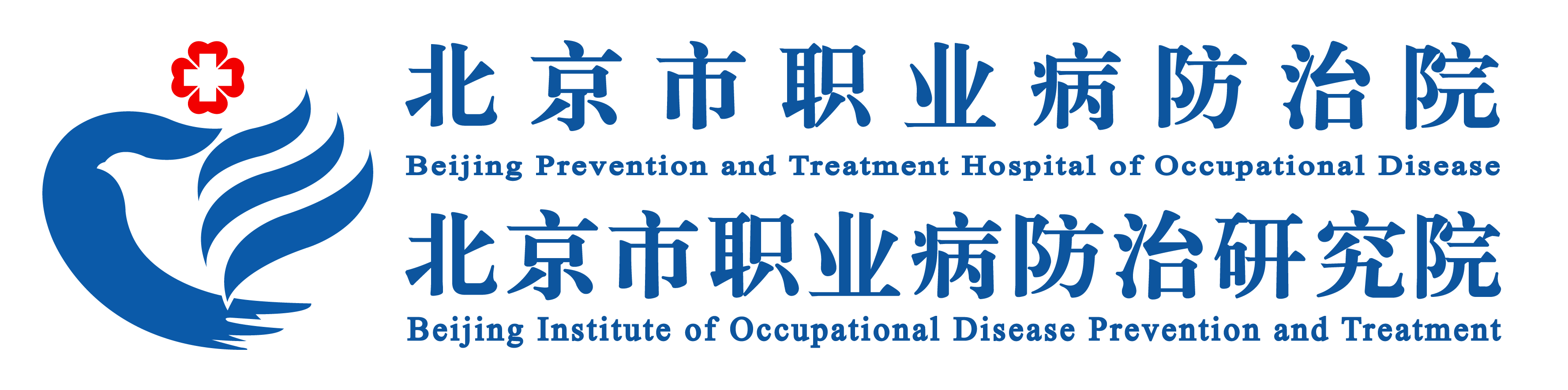 北京市化工职业病防治院