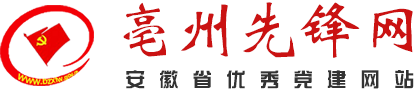 亳州先锋网