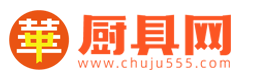 中华厨具网｜厨具品牌招商加盟推广｜中华厨房电器用具批发网