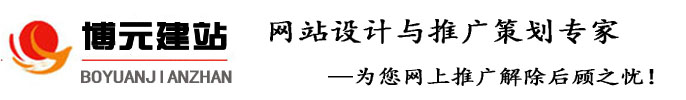 泊头网站建设