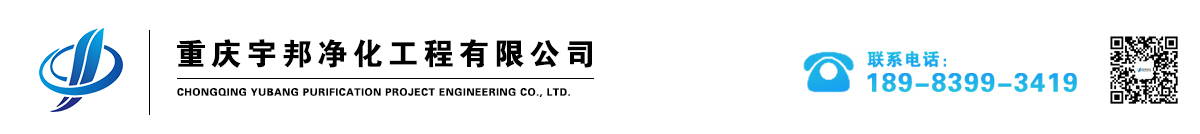 重庆净化车间装修