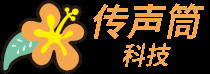 传声筒科技
