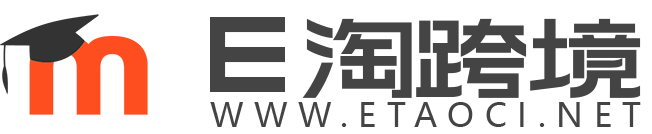 E淘跨境