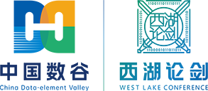 2025中国数谷·西湖论剑大会