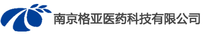 南京格亚医药科技有限公司