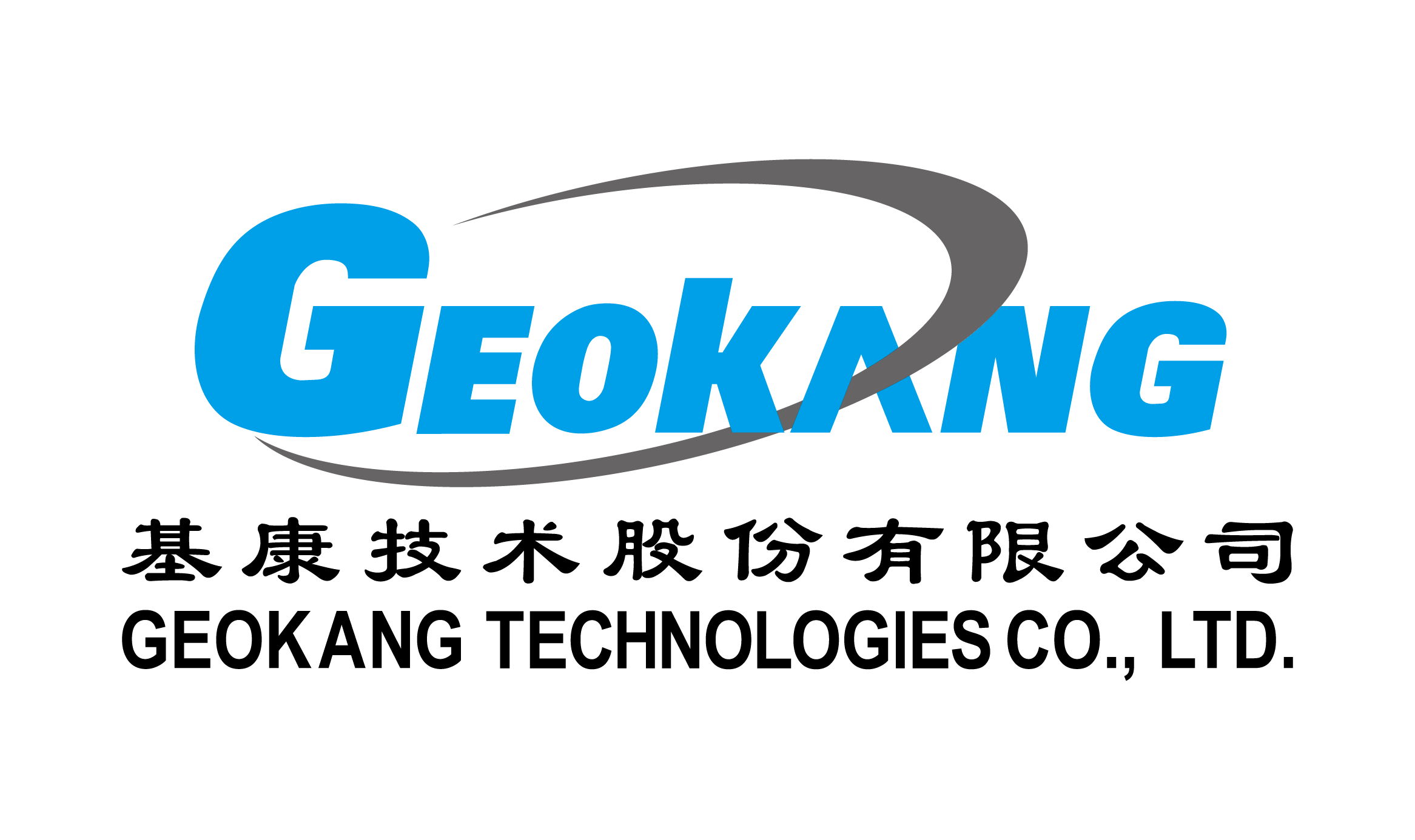 基康技术股份有限公司