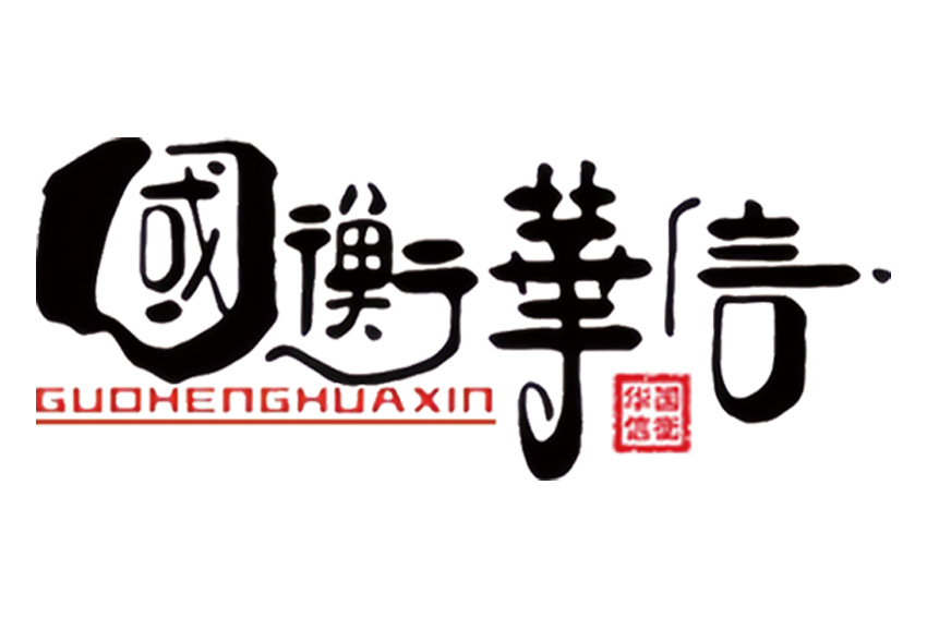 国衡华信（北京）认证有限公司