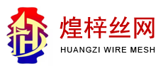 安平县浩蓝丝网制品有限公司