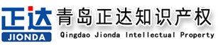 青岛知识产权代理