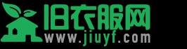 旧衣服网