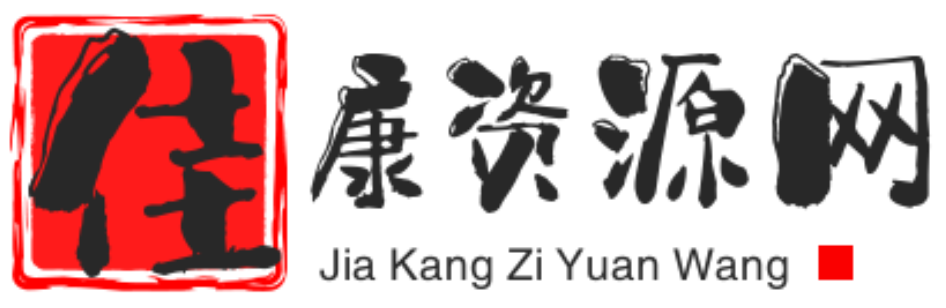 佳康资源网