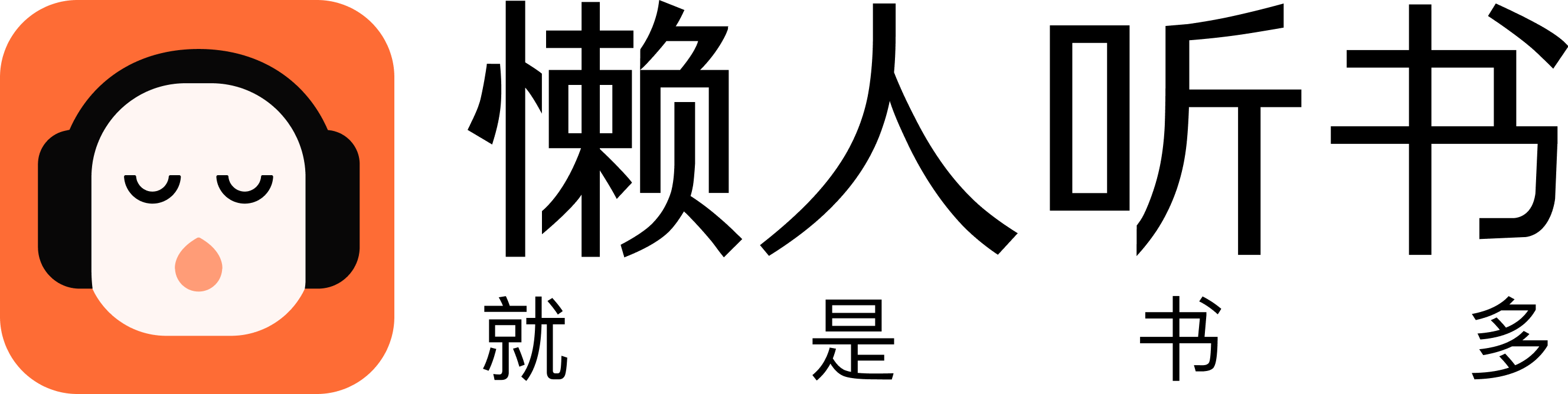 懒人听书官方网站