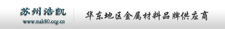 nak80模具钢,日本大同nak80,nak80塑胶模具钢‌