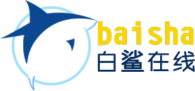 白鲨在线
